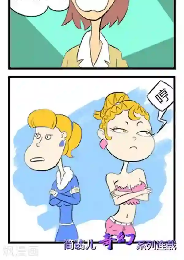 简翡儿奇幻职场第64话 吵架