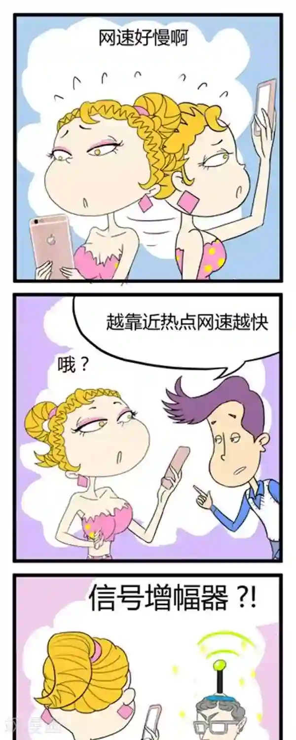 简翡儿奇幻职场第65话 无WiFi不活