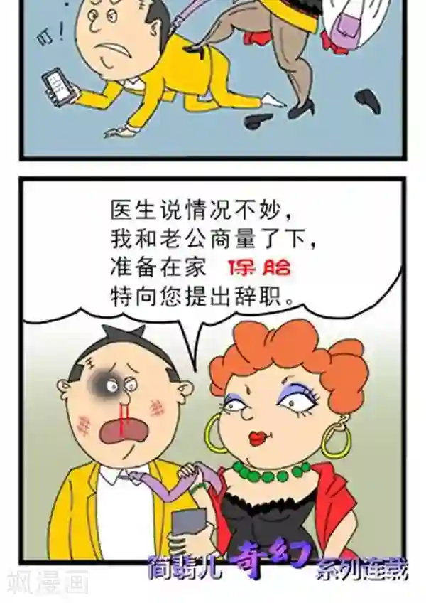 简翡儿奇幻职场第66话 有话一次性说