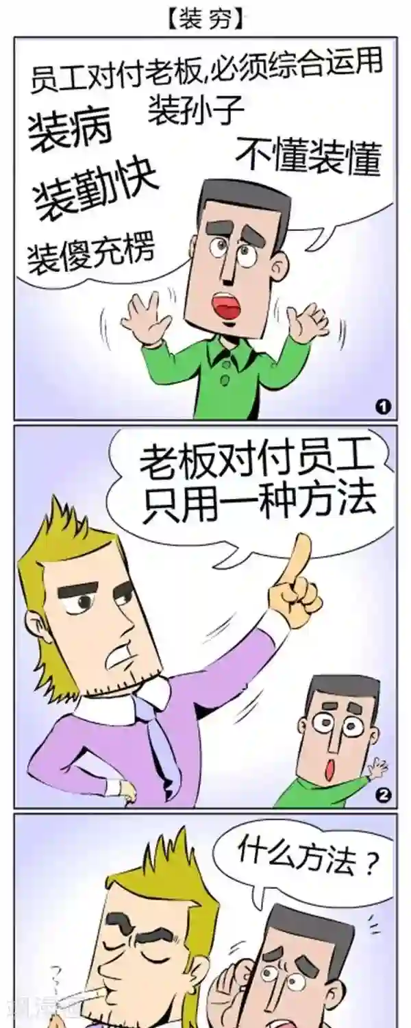 简翡儿奇幻职场第67话 装穷