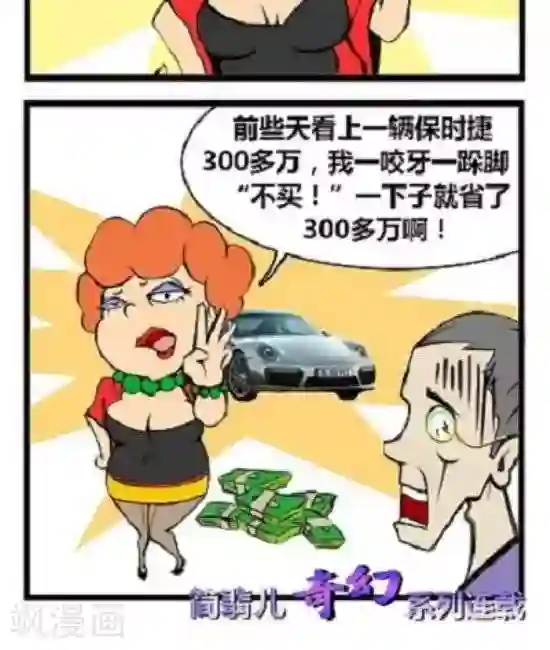 简翡儿奇幻职场第68话 如此赚钱