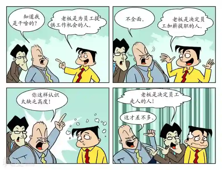 囧在职场 第一季第二话 老板是啥