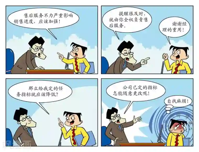 囧在职场 第一季第九话 自找麻烦