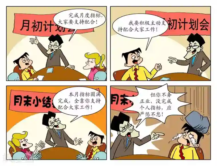 囧在职场 第一季第十话 不务正业