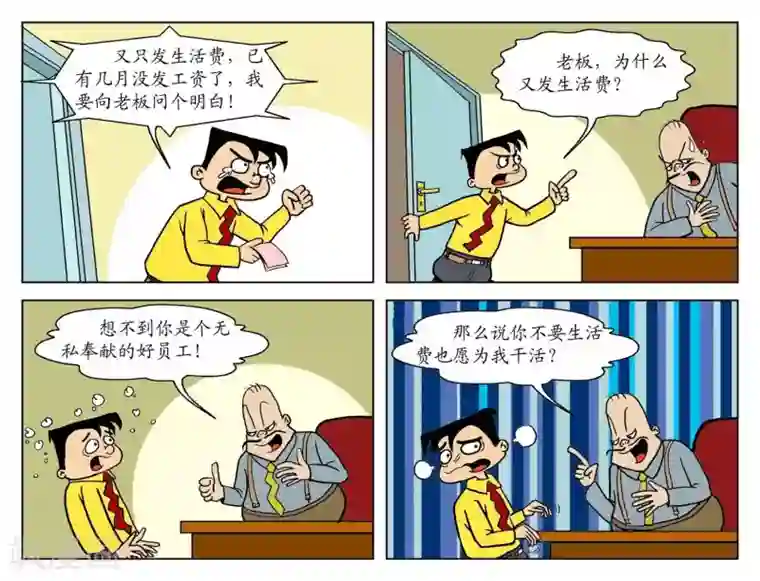 囧在职场 第一季第二十二话 无私奉献