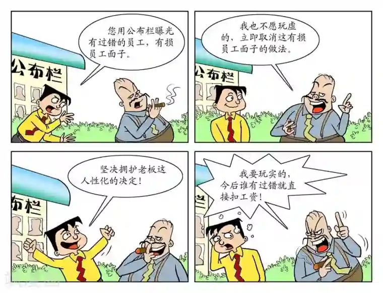 囧在职场 第一季第三十话 不玩虚的