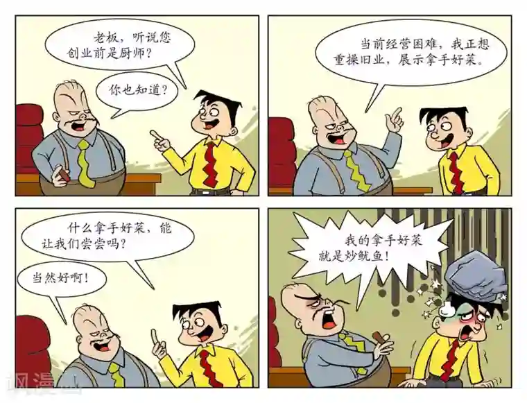 囧在职场 第一季第31话 拿手好菜