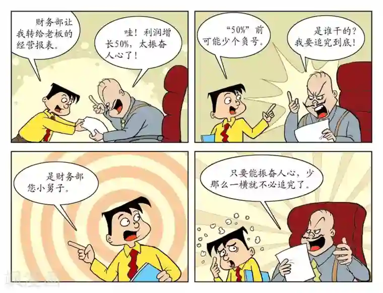 囧在职场 第一季第33话 不必追究