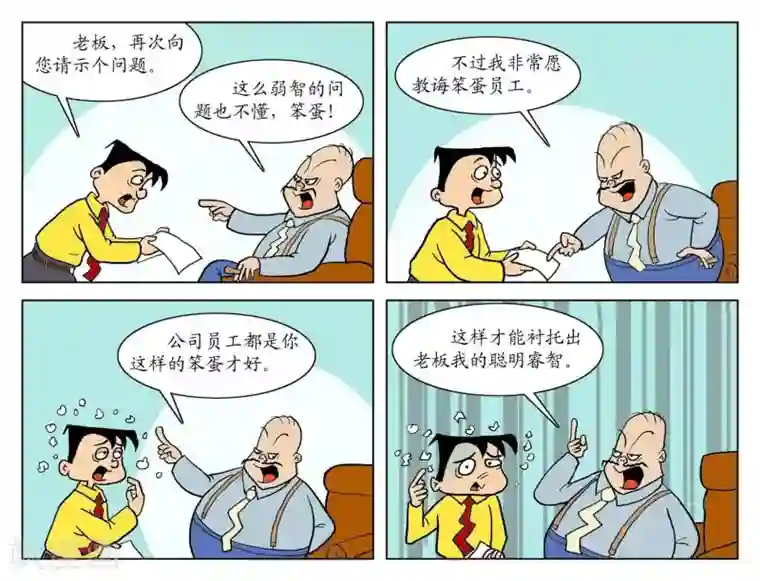 囧在职场 第一季第36话 教诲笨蛋