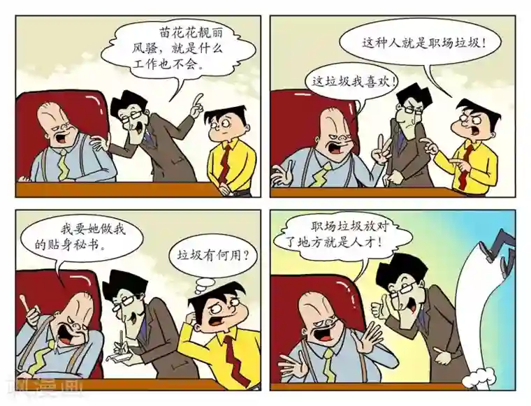 囧在职场 第一季第37话 职场垃圾