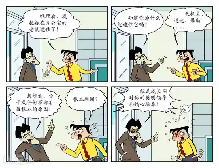 囧在职场 第一季第40话 根本原因