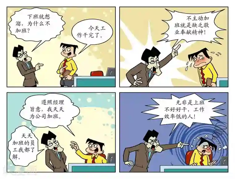 囧在职场 第一季第53话 无所适从