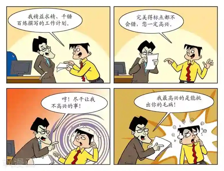 囧在职场 第一季第54话 高兴的事