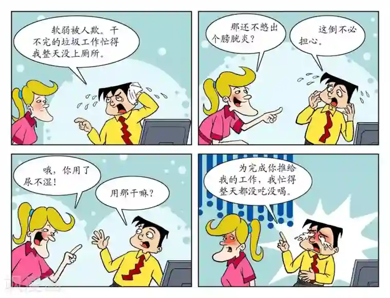 囧在职场 第一季第63话 不必担心