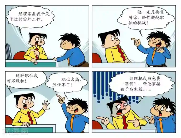 囧在职场 第一季第65话 份外工作