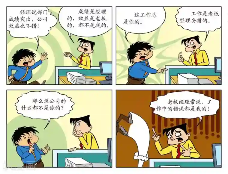 囧在职场 第一季第82话 不是我的