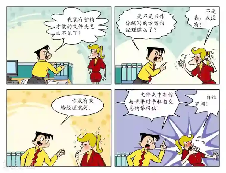 囧在职场 第一季第86话 没有就好