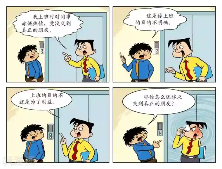 囧在职场 第一季第87话 目的不明