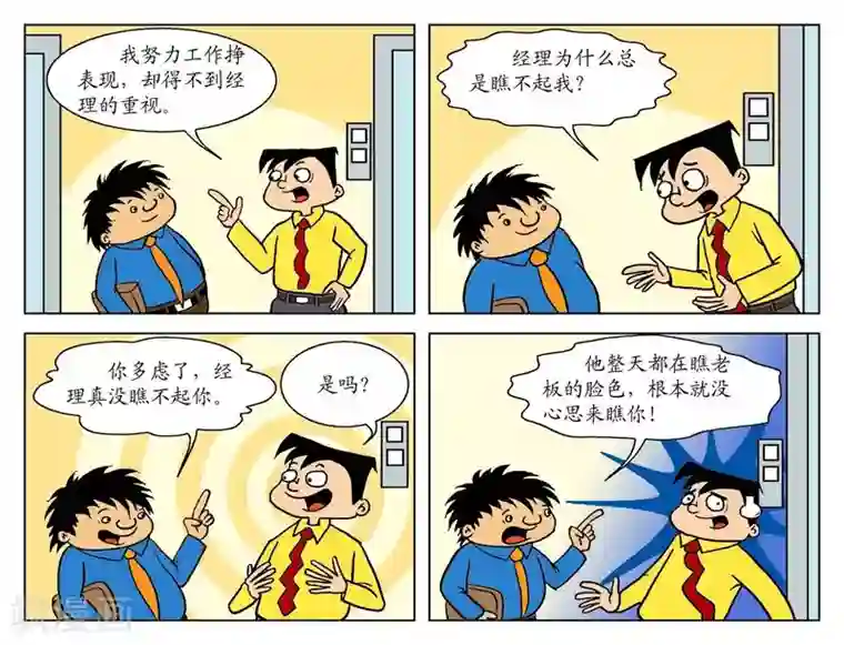 囧在职场 第一季第90话 没有心思