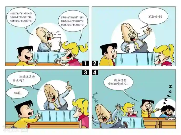 囧在职场 第二季第3话 不能喧哗