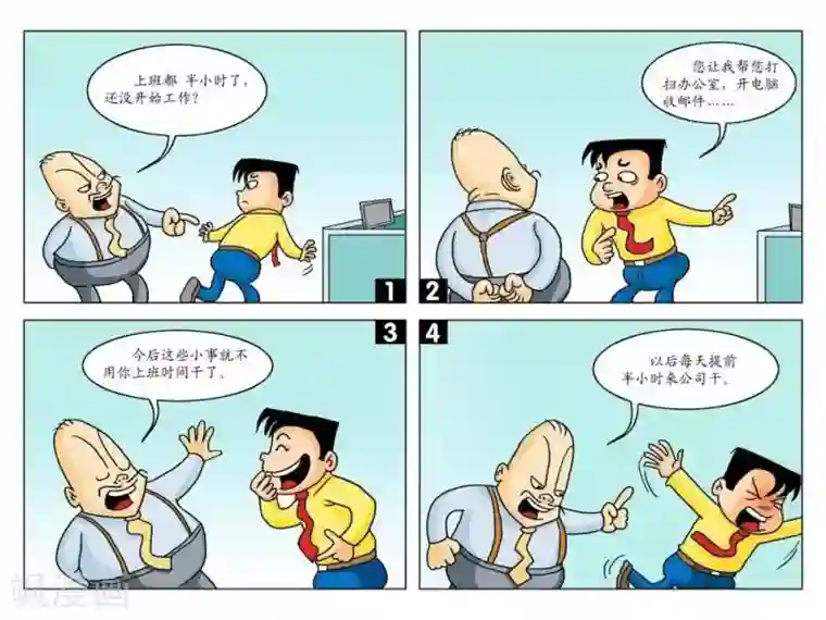 囧在职场 第二季第5话 不误工作