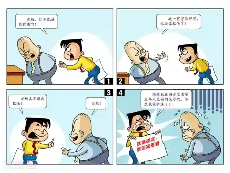 囧在职场 第二季第6话 不想犯法