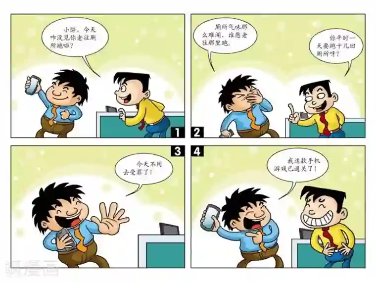 囧在职场 第二季第8话 不用去了