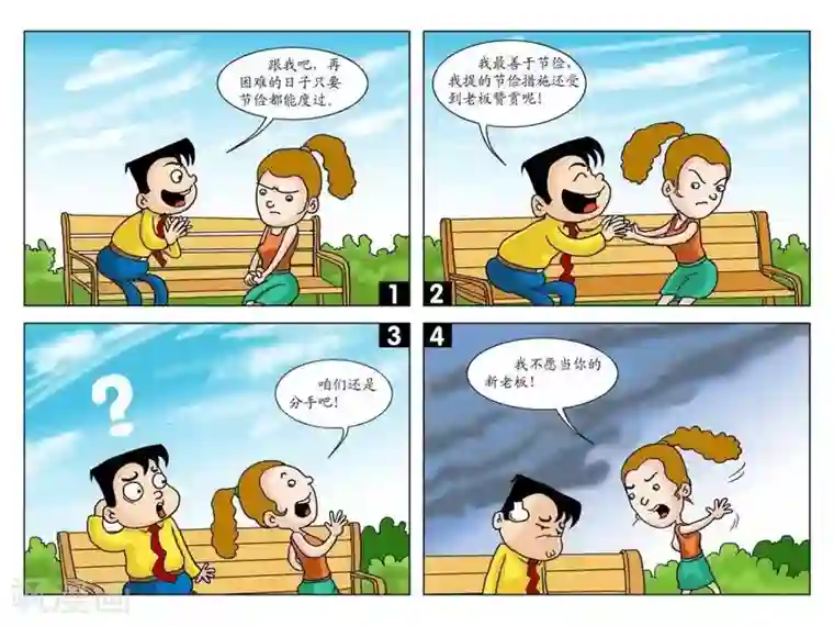 囧在职场 第二季第9话 不做老板