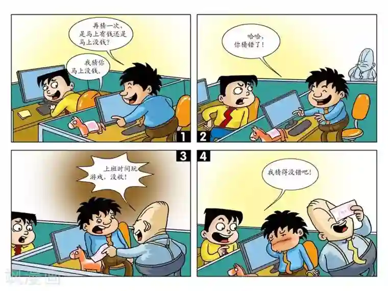 囧在职场 第二季第10话 猜得没错