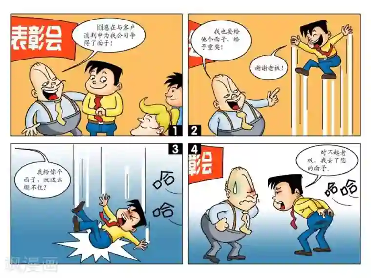 囧在职场 第二季第12话 丢了面子