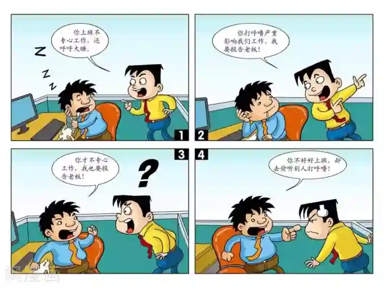 囧在职场 第二季第13话 都不专心