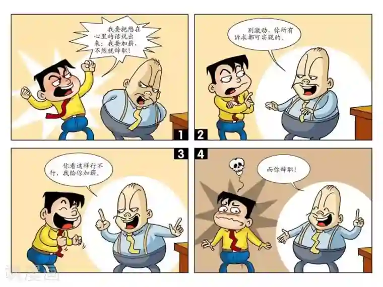 囧在职场 第二季第14话 都可实现