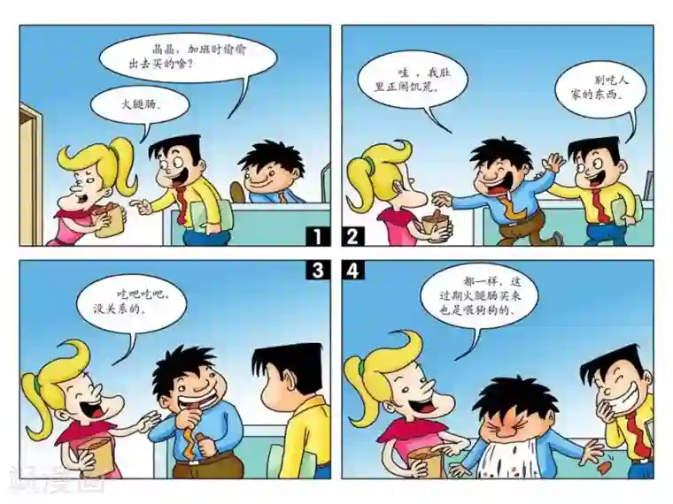 囧在职场 第二季第16话 都是一样