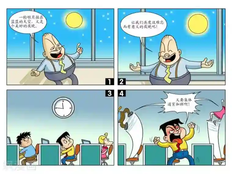 囧在职场 第二季第19话 共度良宵