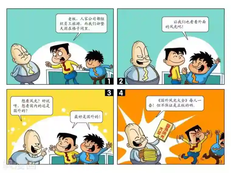 囧在职场 第二季第20话 国外风光