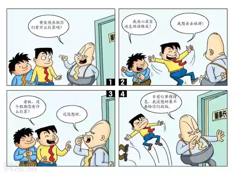 囧在职场 第二季第21话 还没想好