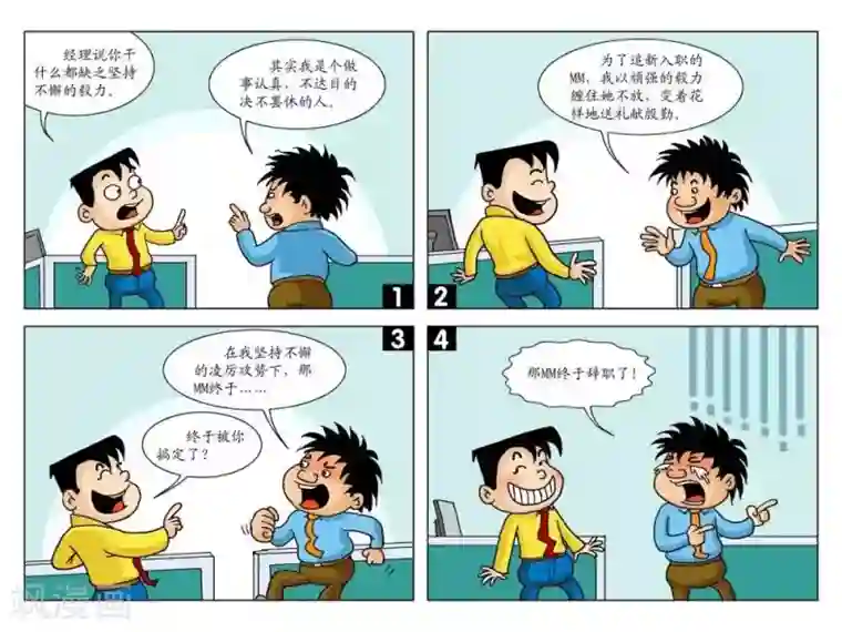 囧在职场 第二季第23话 很有毅力