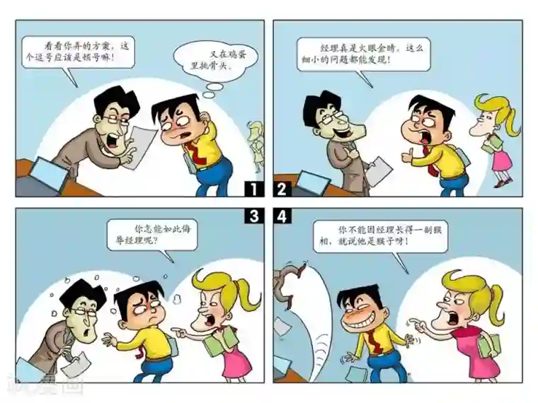 囧在职场 第二季第26话 火眼金睛