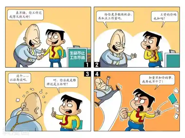 囧在职场 第二季第27话 加量加价