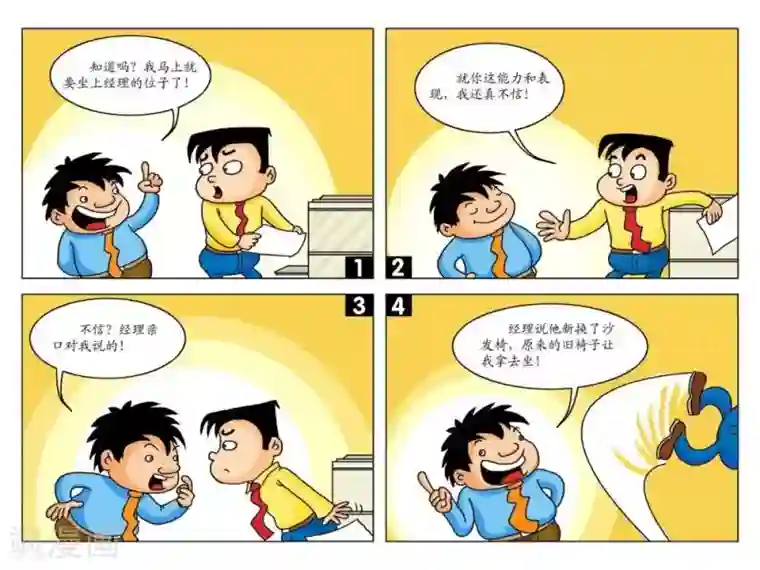 囧在职场 第二季第30话 经理的位子