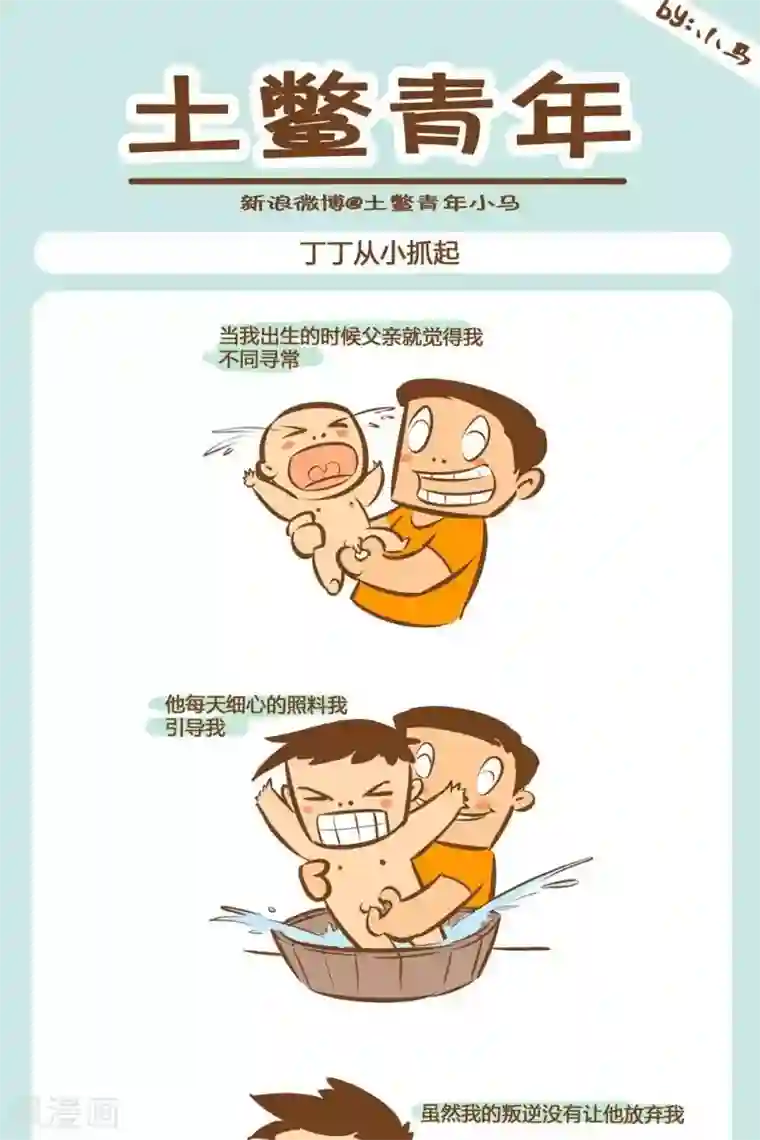 土鳖青年第1话 丁丁从小抓起