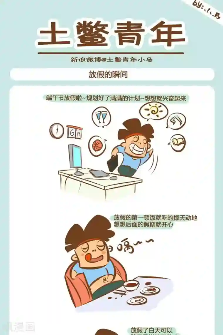 土鳖青年第2话 放假的瞬间
