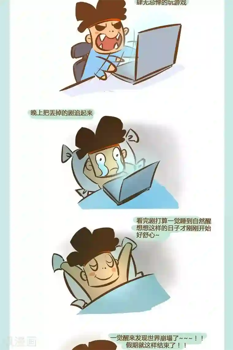 土鳖青年第2话 放假的瞬间