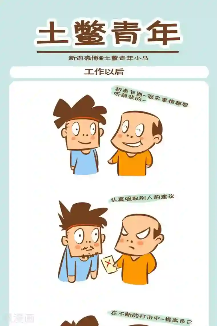 土鳖青年第4话 工作以后