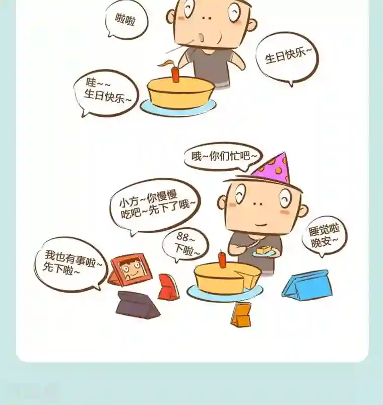 土鳖青年第6话 和你在一起