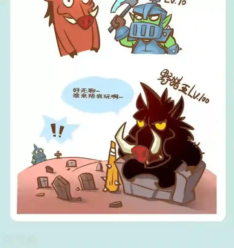 土鳖青年第9话 练级好无聊