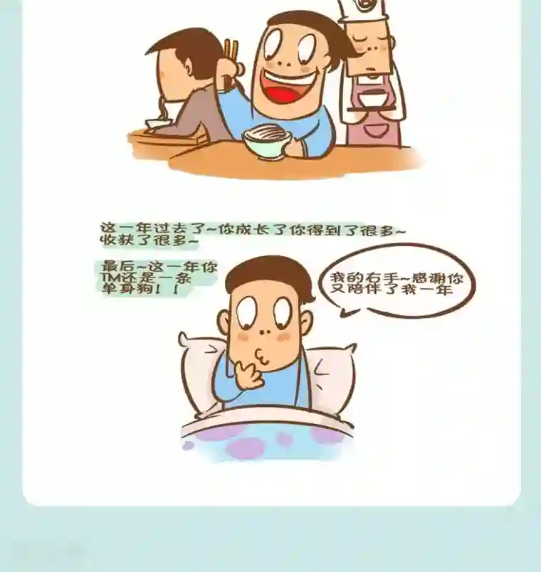 土鳖青年第32话 一年又一年