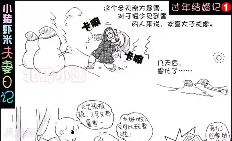 小猪虾米过年结婚记第1话
