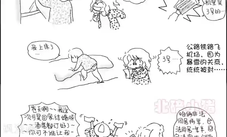 小猪虾米过年结婚记第1话