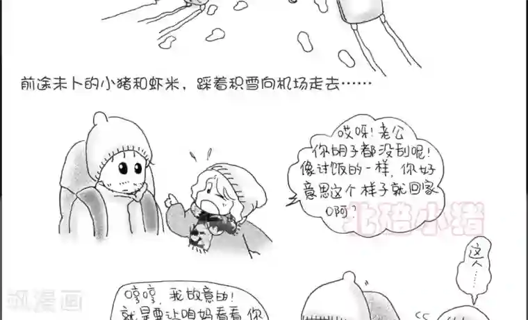 小猪虾米过年结婚记第2话